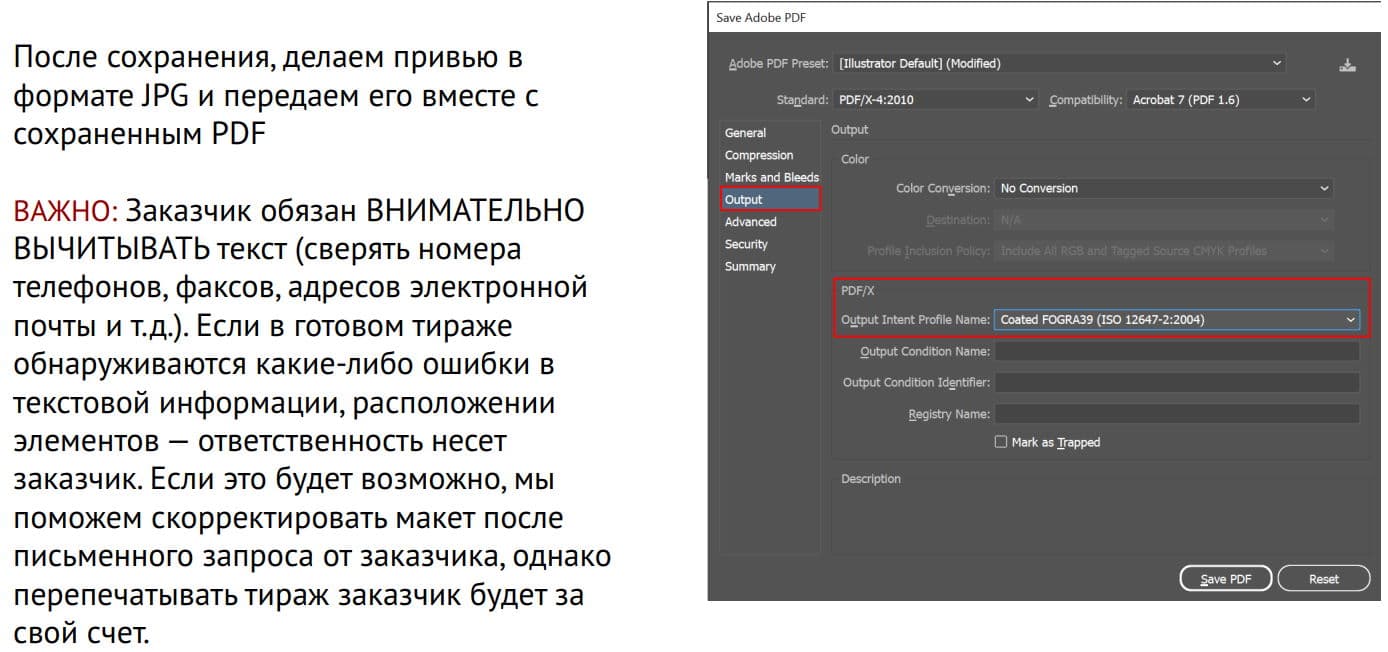 Как правильно сохранить макет в PDFв Как правильно сохранить макет в PDF